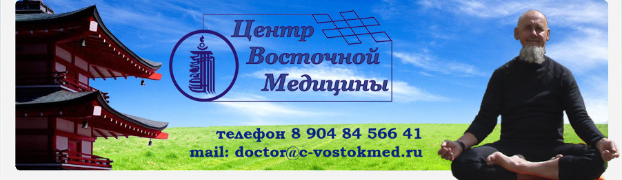 Центр восточной медицины Пермь